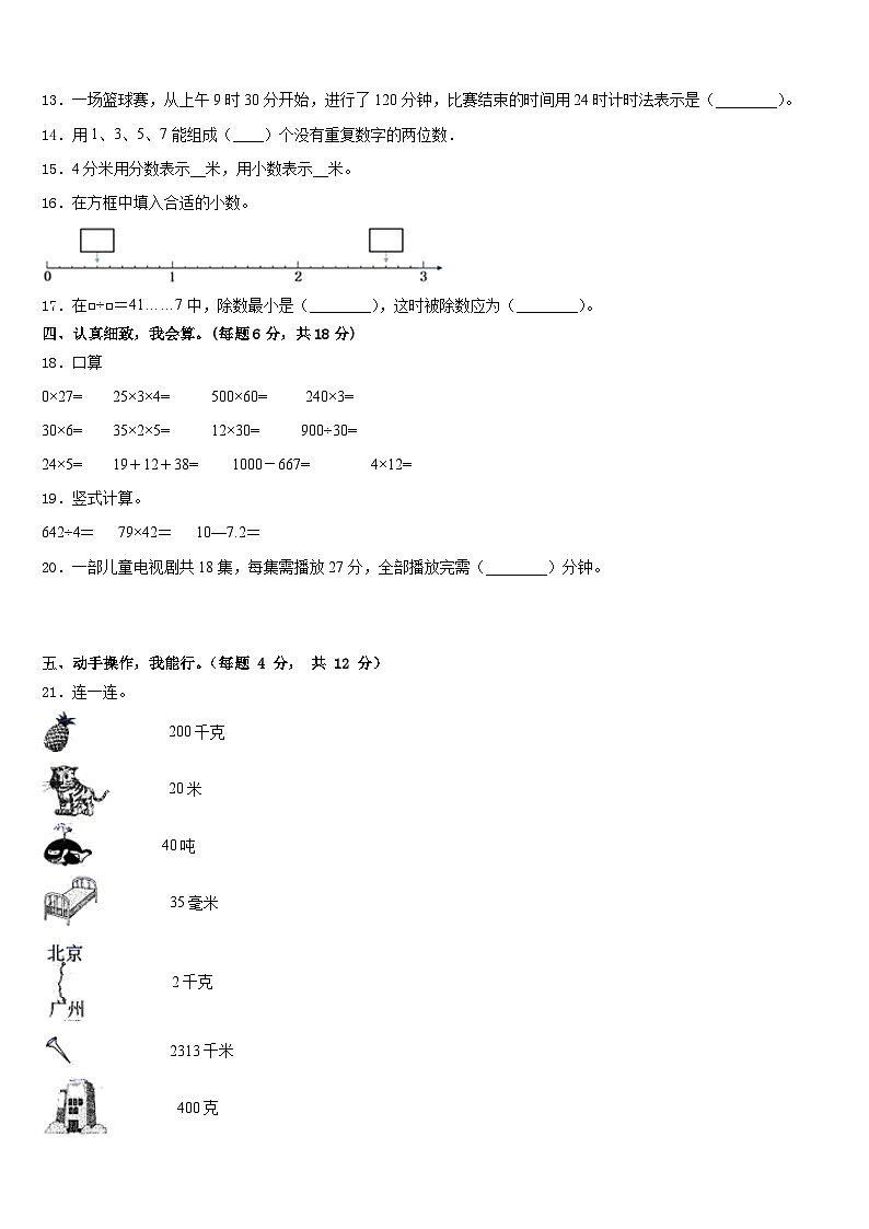 2022-2023学年河北省承德市隆化县数学三下期末经典模拟试题含答案02