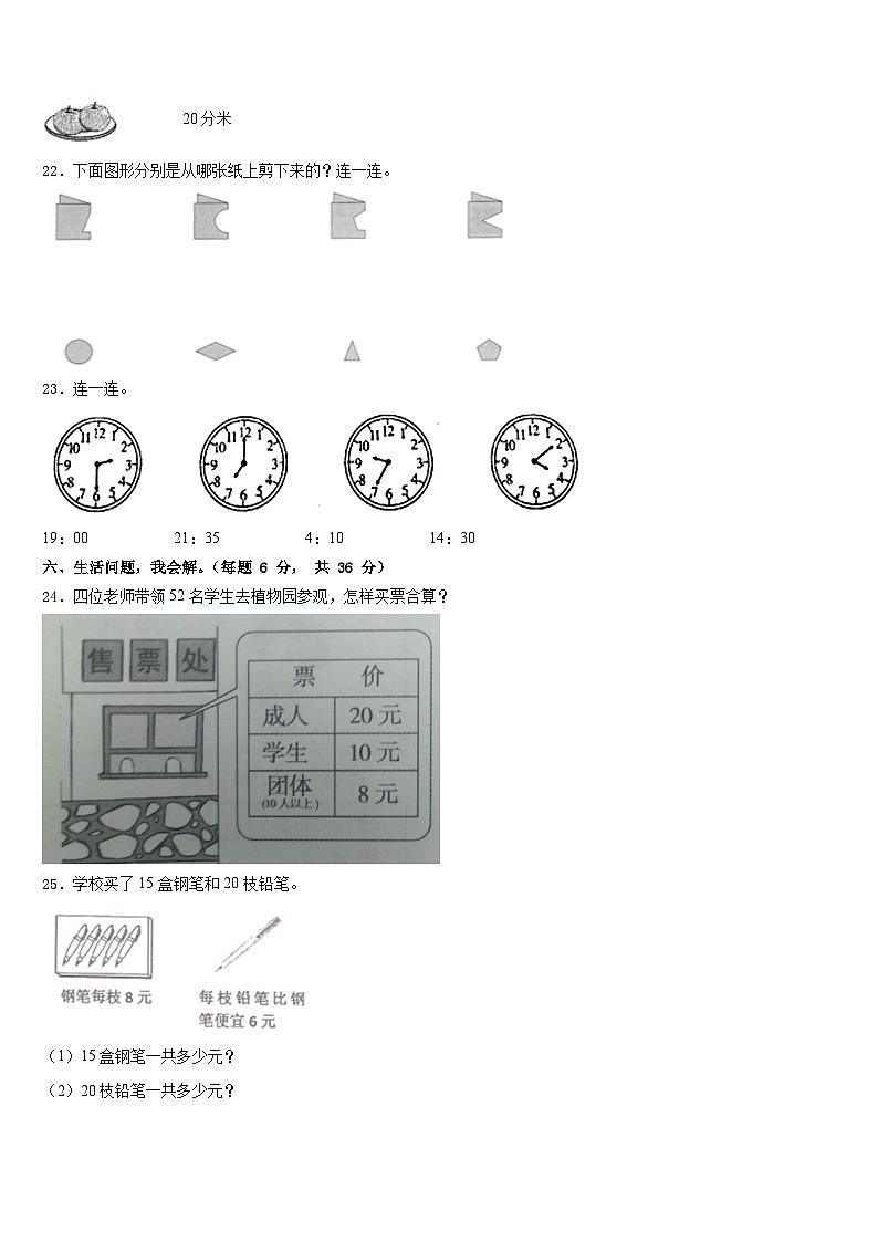 2022-2023学年河北省承德市隆化县数学三下期末经典模拟试题含答案03