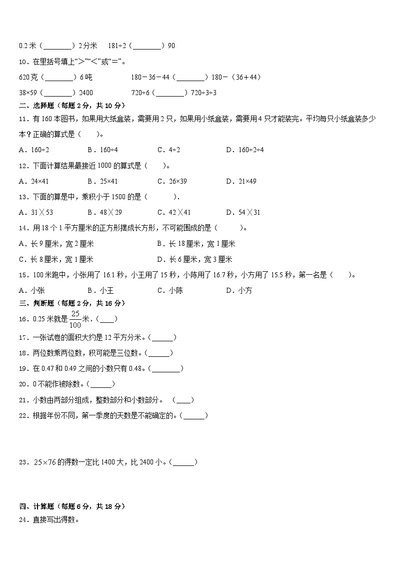 2022-2023学年河北省承德市隆化县章吉营学区三下数学期末复习检测试题含答案第2页