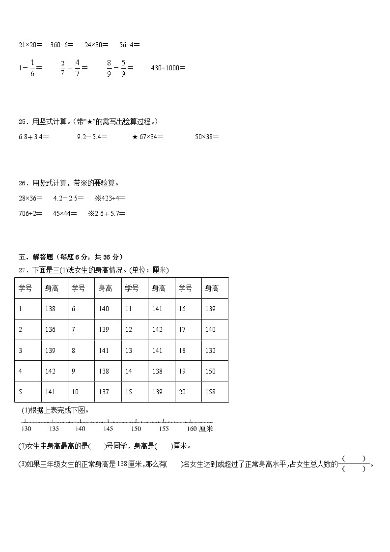 2022-2023学年河北省承德市隆化县章吉营学区三下数学期末复习检测试题含答案第3页