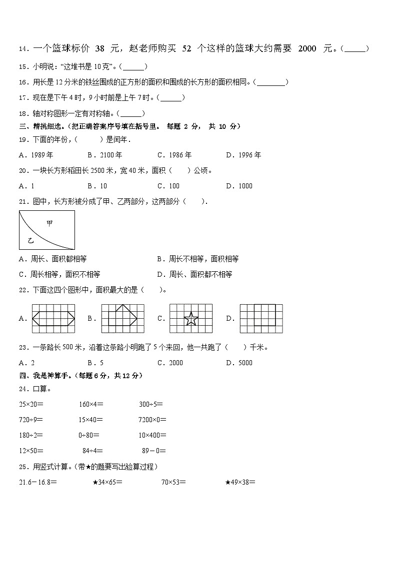 2022-2023学年河北省承德市平泉市青河镇闫杖子中心小学数学三年级第二学期期末联考试题含答案第2页