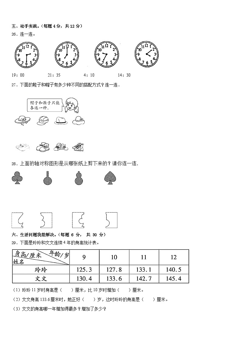 2022-2023学年河北省承德市平泉市青河镇闫杖子中心小学数学三年级第二学期期末联考试题含答案第3页