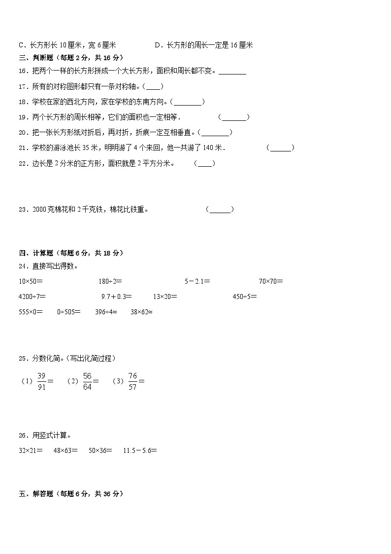 2022-2023学年河北省承德市双滦区三年级数学第二学期期末考试模拟试题含答案第2页