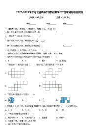 2022-2023学年河北省承德市双桥区数学三下期末达标检测试题含答案