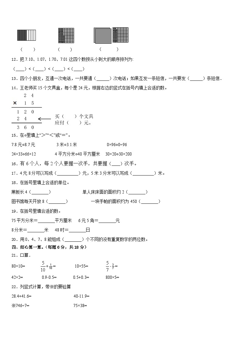 2022-2023学年河北省承德市双桥区数学三下期末达标检测试题含答案第2页
