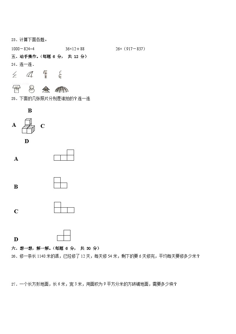 2022-2023学年河北省承德市双桥区数学三下期末达标检测试题含答案第3页