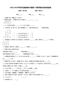 2022-2023学年河北省承德市兴隆县三下数学期末达标检测试题含答案