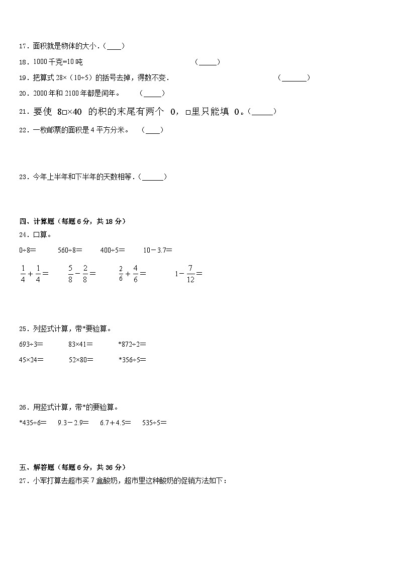 2022-2023学年河北省承德市鹰手营子矿区数学三年级第二学期期末检测模拟试题含答案第2页
