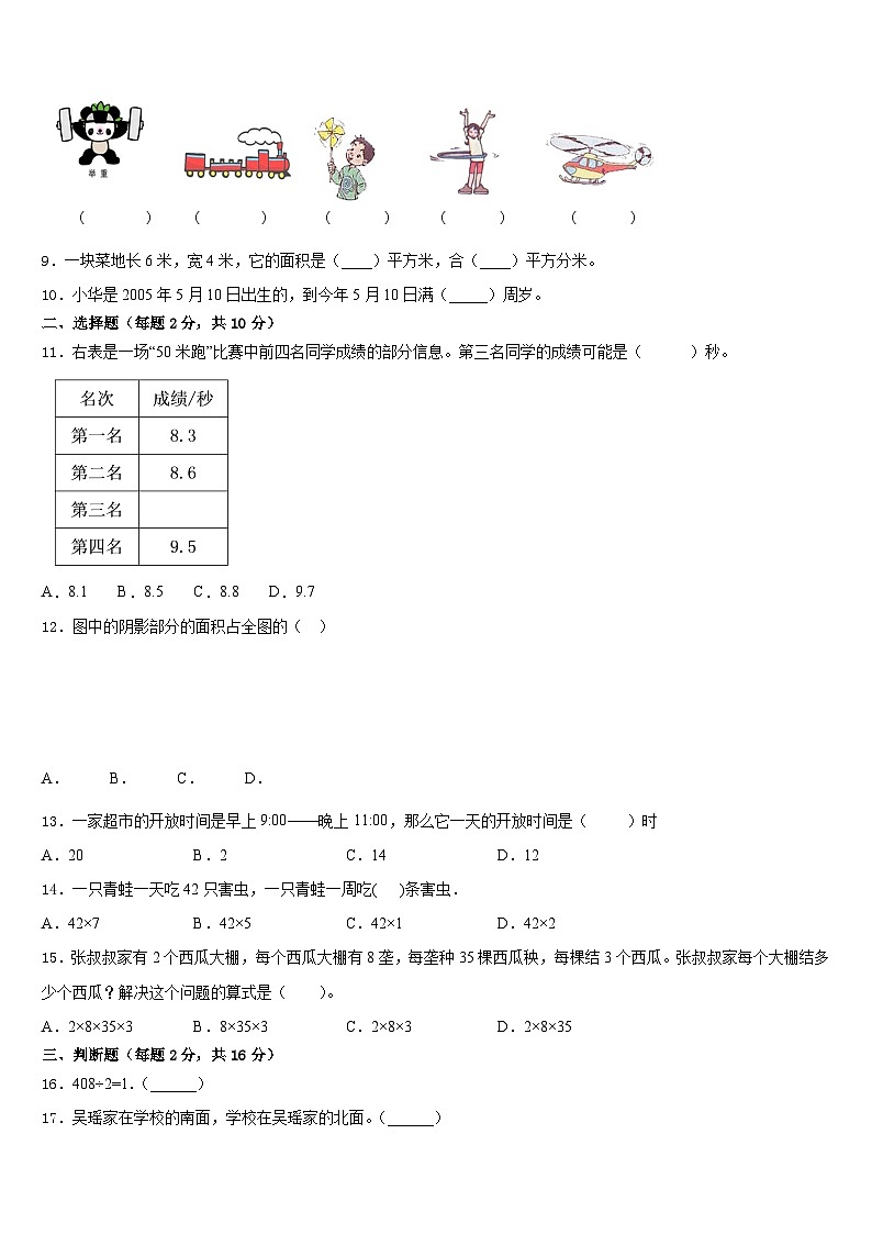 2022-2023学年河北省衡水市阜城县三年级数学第二学期期末检测试题含答案第2页