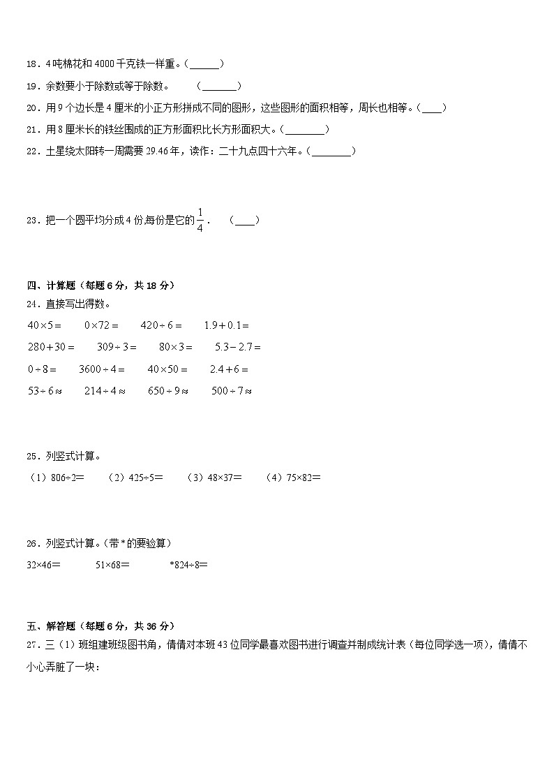 2022-2023学年河北省衡水市阜城县三年级数学第二学期期末检测试题含答案第3页