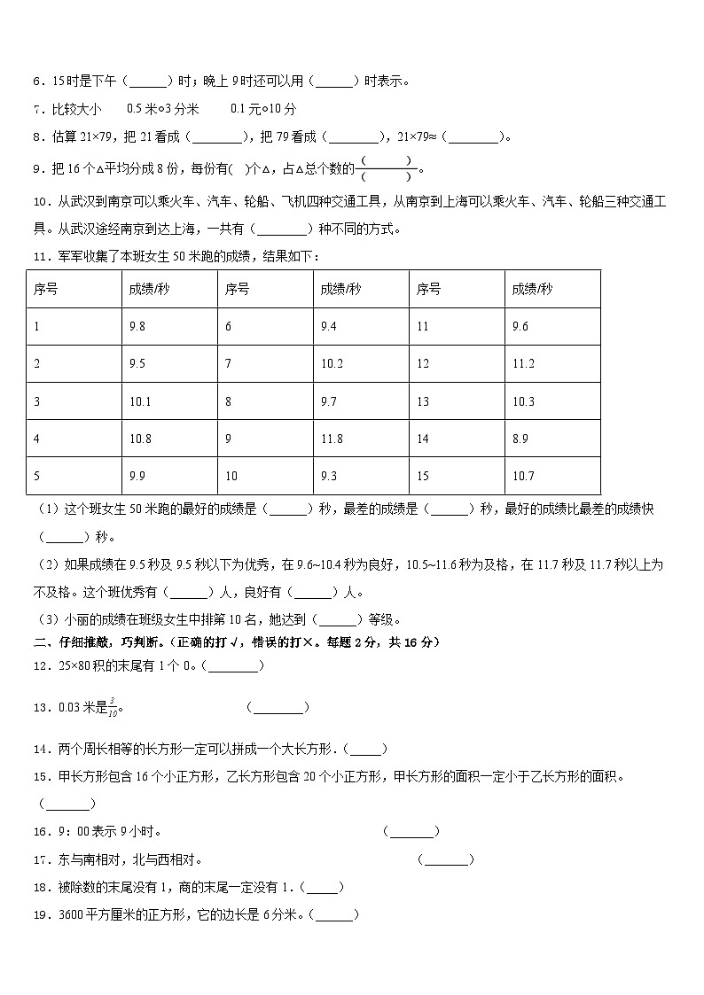 2022-2023学年河北省衡水市冀州市数学三年级第二学期期末检测模拟试题含答案第2页