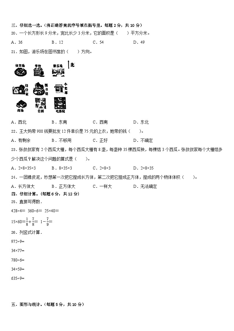 2022-2023学年河北省衡水市冀州市数学三年级第二学期期末检测模拟试题含答案第3页