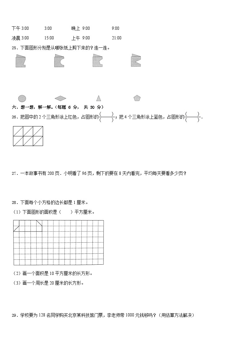 2022-2023学年河北省衡水市景县杜桥镇三年级数学第二学期期末联考试题含答案第3页