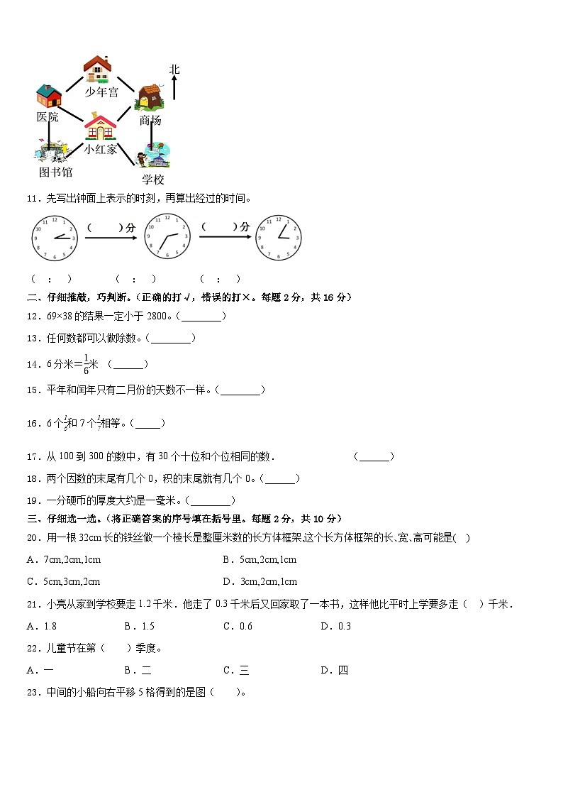 2022-2023学年河北省衡水市三年级数学第二学期期末复习检测试题含答案第2页