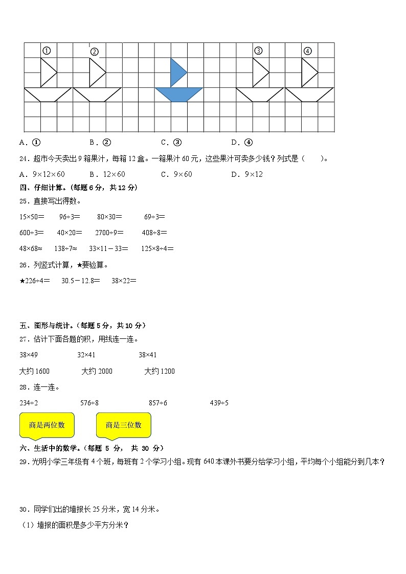 2022-2023学年河北省衡水市三年级数学第二学期期末复习检测试题含答案第3页