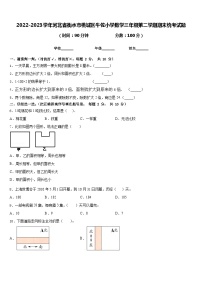 2022-2023学年河北省衡水市桃城区牛佐小学数学三年级第二学期期末统考试题含答案