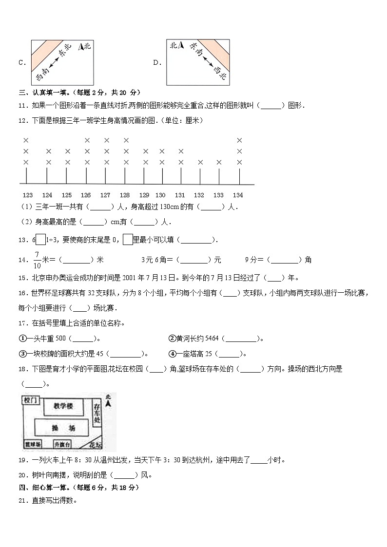 2022-2023学年河北省衡水市桃城区牛佐小学数学三年级第二学期期末统考试题含答案第2页