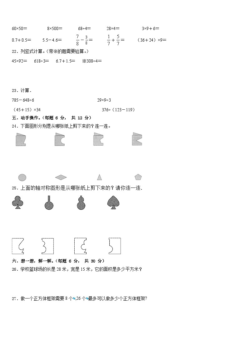 2022-2023学年河北省衡水市桃城区牛佐小学数学三年级第二学期期末统考试题含答案第3页