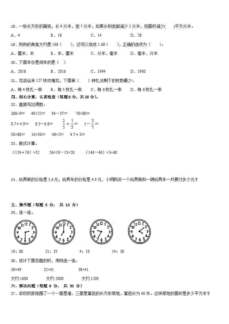 2022-2023学年河北省衡水市桃城区三年级数学第二学期期末监测模拟试题含答案第2页