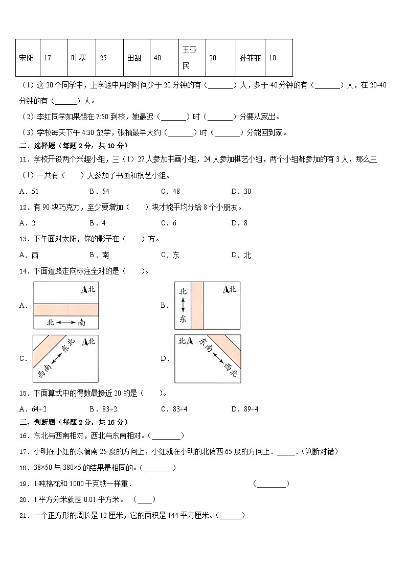 2022-2023学年河北省衡水市武邑县三下数学期末学业质量监测模拟试题含答案第2页