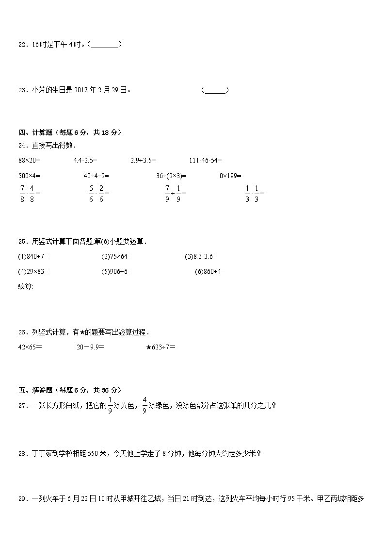 2022-2023学年河北省衡水市武邑县三下数学期末学业质量监测模拟试题含答案第3页