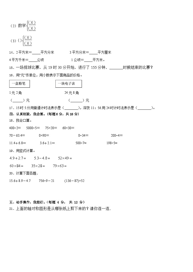 2022-2023学年河北省衡水市枣强县数学三年级第二学期期末联考试题含答案第2页