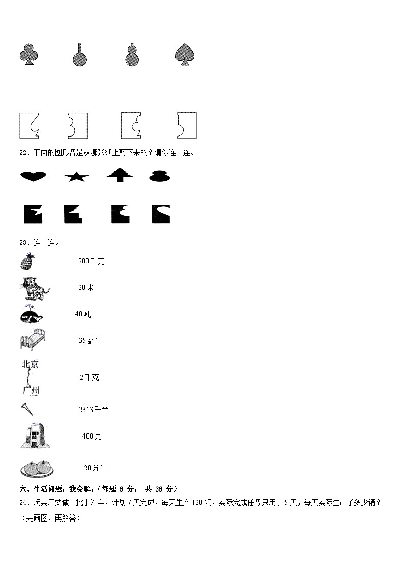 2022-2023学年河北省衡水市枣强县数学三年级第二学期期末联考试题含答案第3页