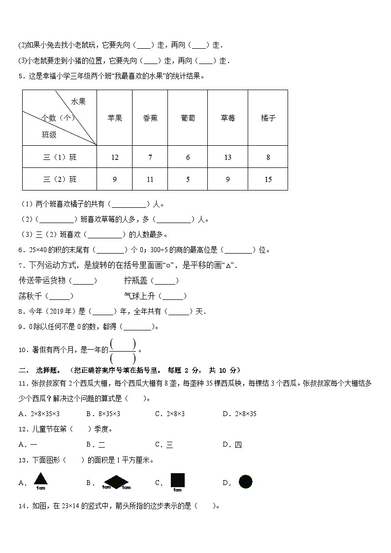 2022-2023学年河北省涞源县晶华学校三年级数学第二学期期末联考试题含答案02