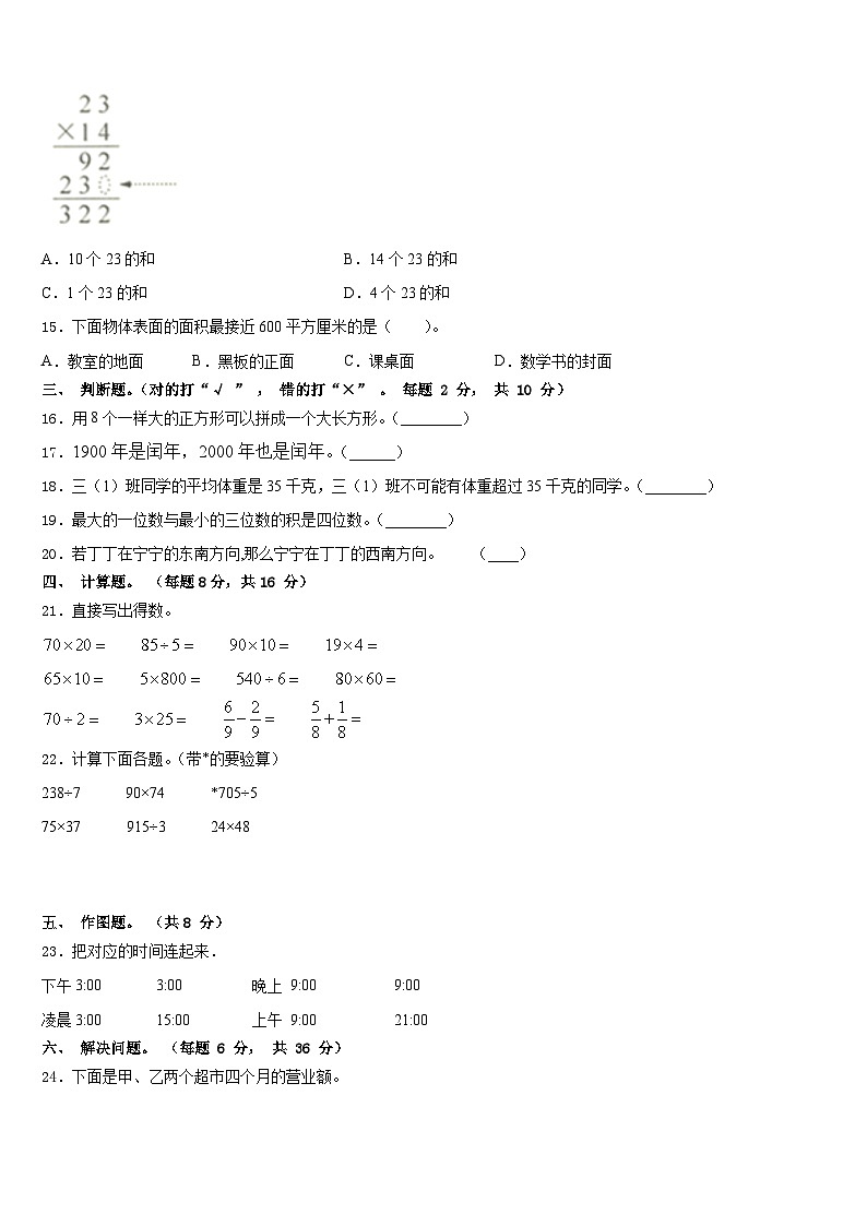 2022-2023学年河北省涞源县晶华学校三年级数学第二学期期末联考试题含答案03