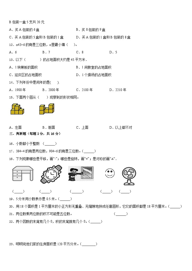 2022-2023学年河北省涞源县晶华学校数学三下期末统考试题含答案第2页