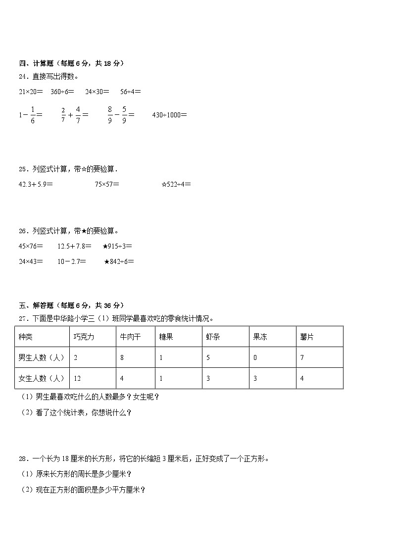 2022-2023学年河北省涞源县晶华学校数学三下期末统考试题含答案第3页