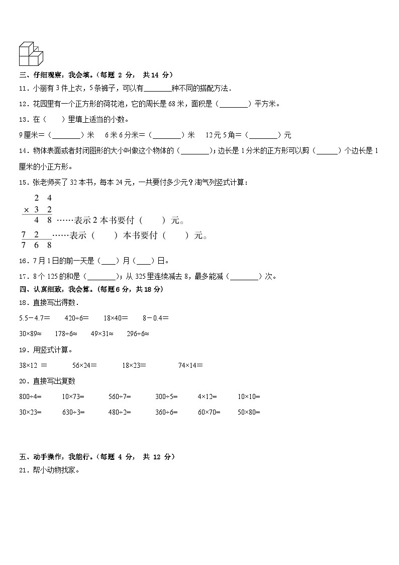 2022-2023学年河北省秦皇岛抚宁区三下数学期末复习检测试题含答案第2页