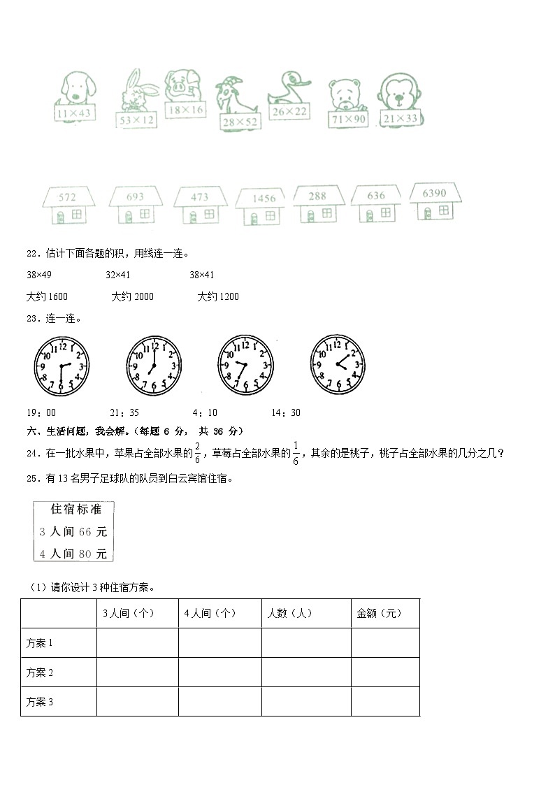 2022-2023学年河北省秦皇岛抚宁区三下数学期末复习检测试题含答案第3页