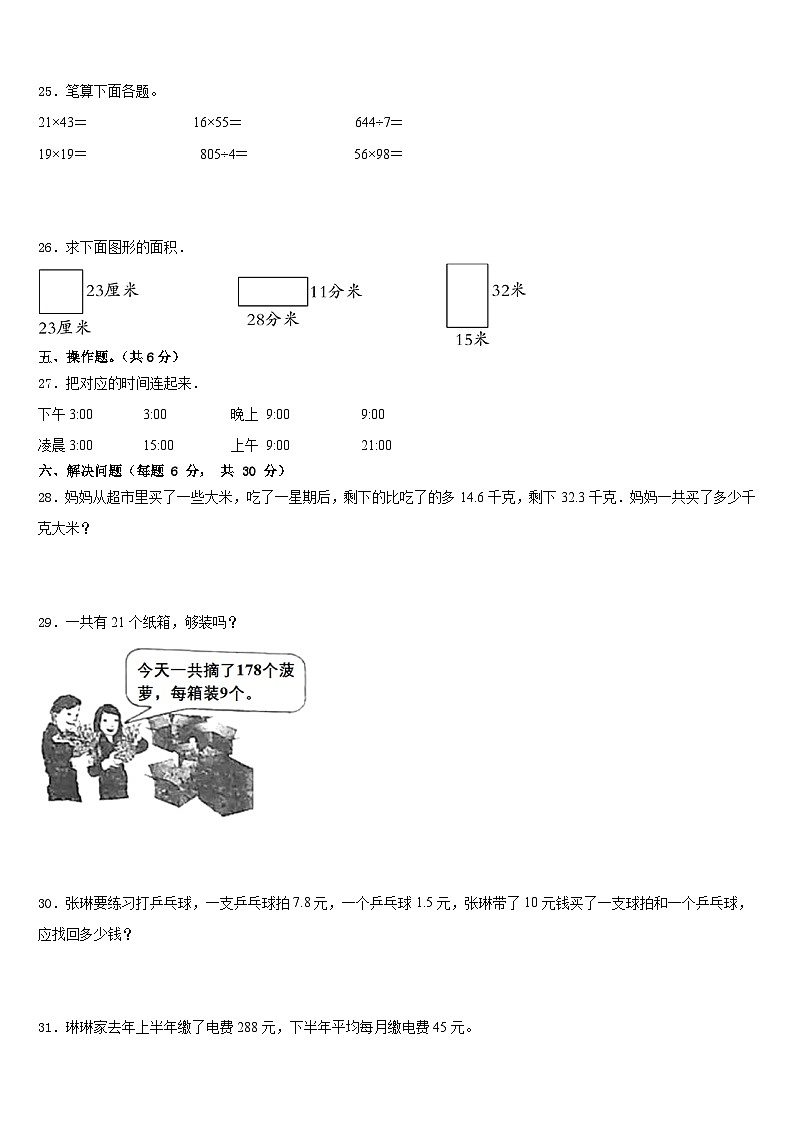 2022-2023学年河北省秦皇岛市北戴河区三年级数学第二学期期末复习检测模拟试题含答案03