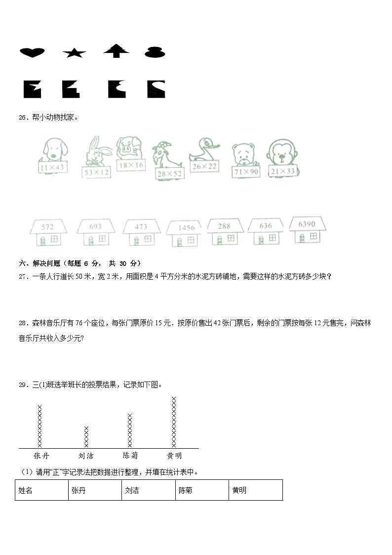 2022-2023学年河北省秦皇岛市昌黎县靖安学区数学三下期末考试试题含答案第3页