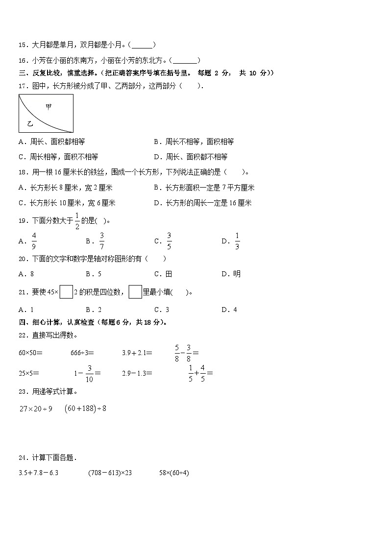 2022-2023学年河北省秦皇岛市昌黎县数学三年级第二学期期末达标检测模拟试题含答案第2页