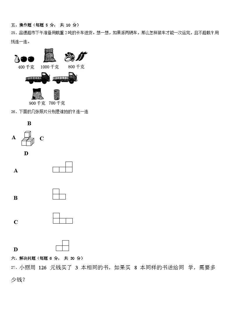 2022-2023学年河北省秦皇岛市昌黎县数学三年级第二学期期末达标检测模拟试题含答案第3页