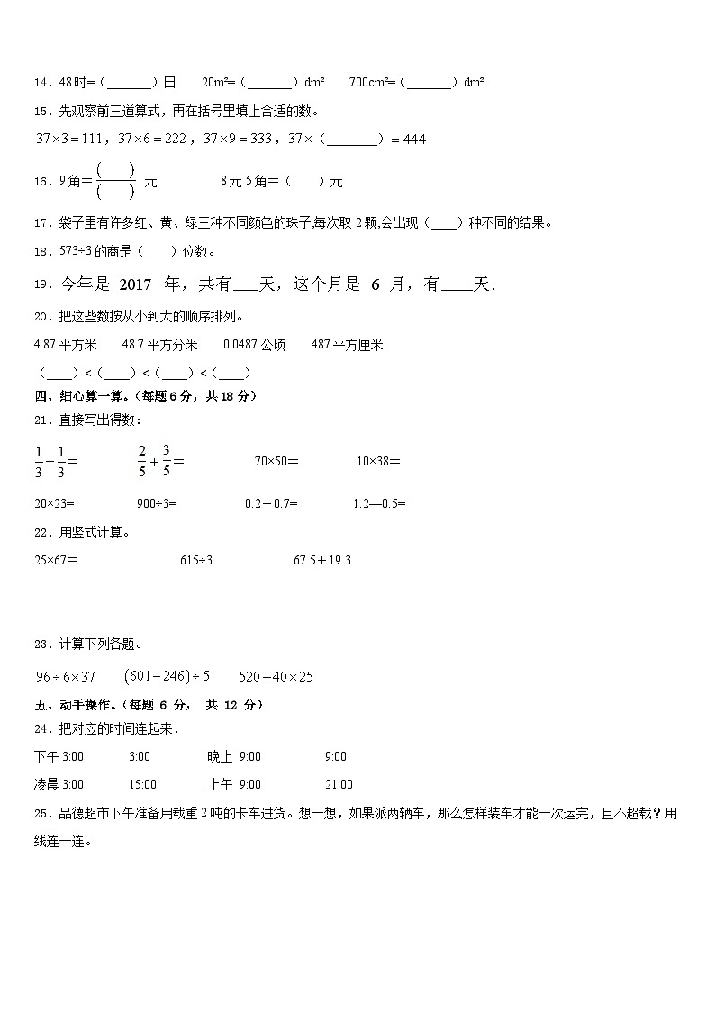 2022-2023学年河北省秦皇岛市抚宁区三下数学期末教学质量检测模拟试题含答案02