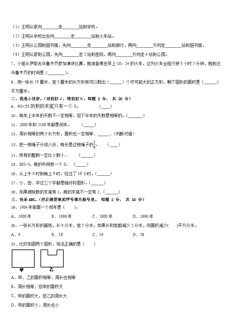 2022-2023学年河北省秦皇岛市海港区数学三年级第二学期期末质量跟踪监视模拟试题含答案第2页