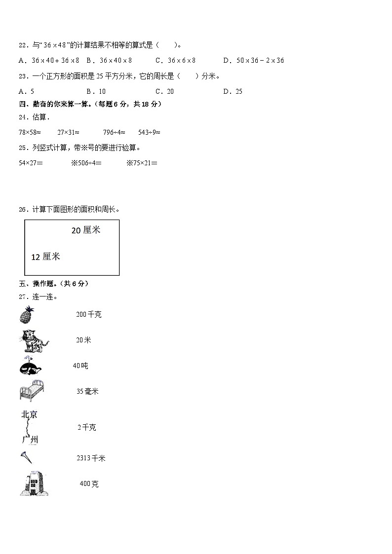 2022-2023学年河北省秦皇岛市海港区数学三年级第二学期期末质量跟踪监视模拟试题含答案第3页