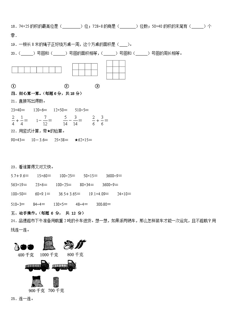 2022-2023学年河北省秦皇岛市海港区数学三下期末学业质量监测试题含答案第2页