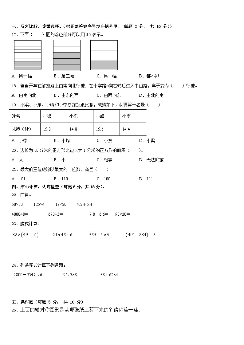 2022-2023学年河北省秦皇岛市卢龙县三年级数学第二学期期末学业质量监测模拟试题含答案02