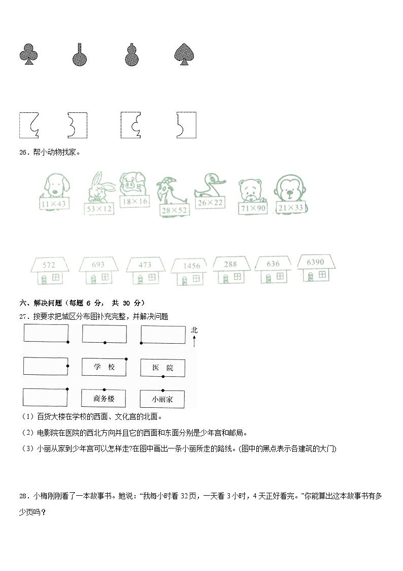 2022-2023学年河北省秦皇岛市卢龙县三年级数学第二学期期末学业质量监测模拟试题含答案03