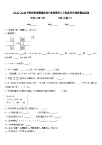 2022-2023学年河北省秦皇岛市卢龙县数学三下期末综合测试模拟试题含答案