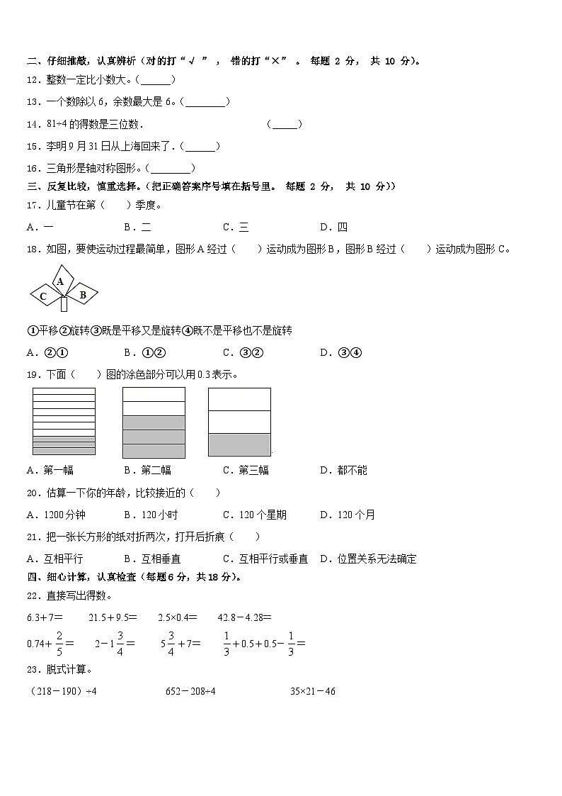 2022-2023学年河北省秦皇岛市数学三下期末质量检测模拟试题含答案02