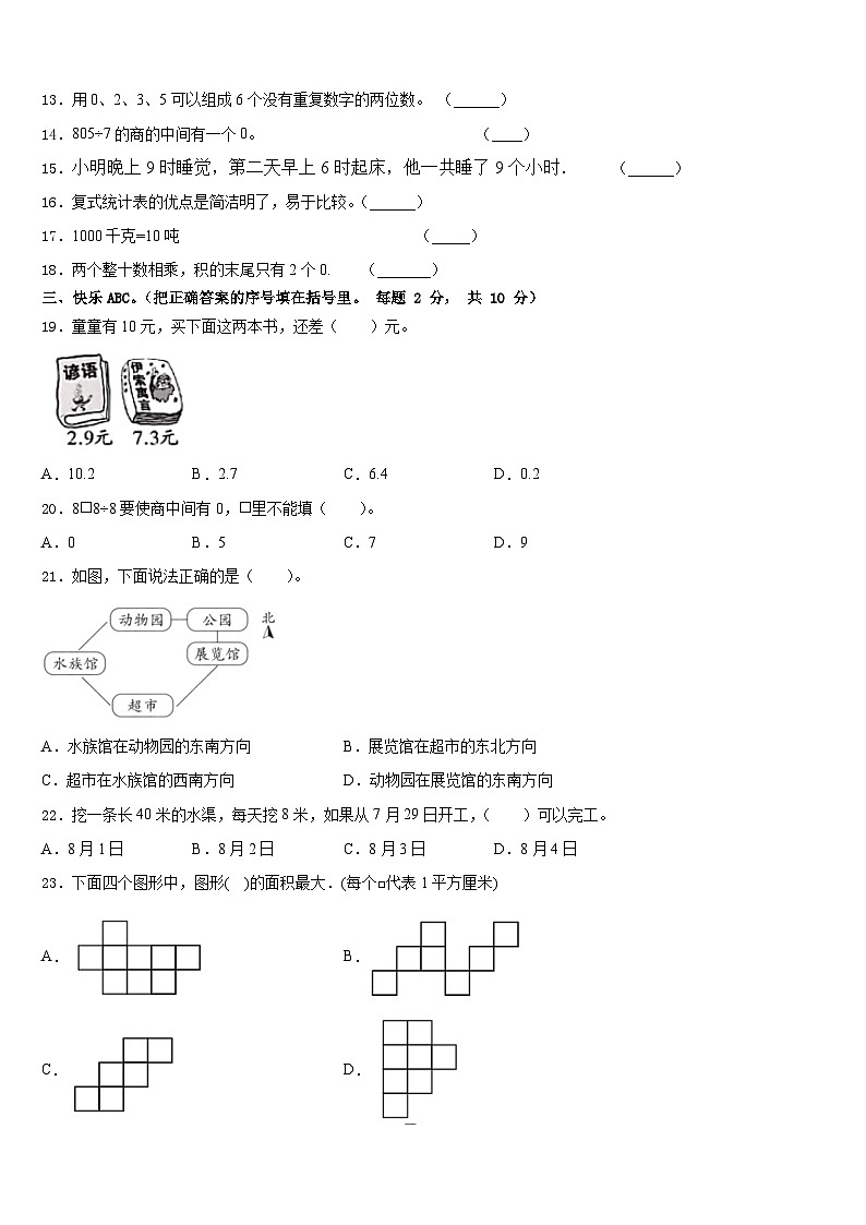 2022-2023学年河北省石家庄高新技术产业开发区实验小学数学三年级第二学期期末综合测试试题含答案02