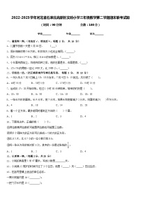 2022-2023学年河北省石家庄高新区实验小学三年级数学第二学期期末联考试题含答案