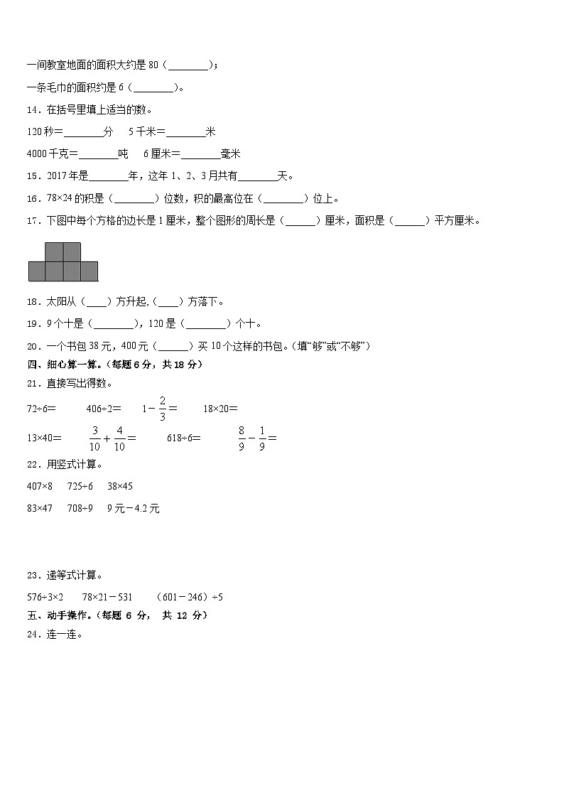 2022-2023学年河北省石家庄高新区实验小学三年级数学第二学期期末联考试题含答案02