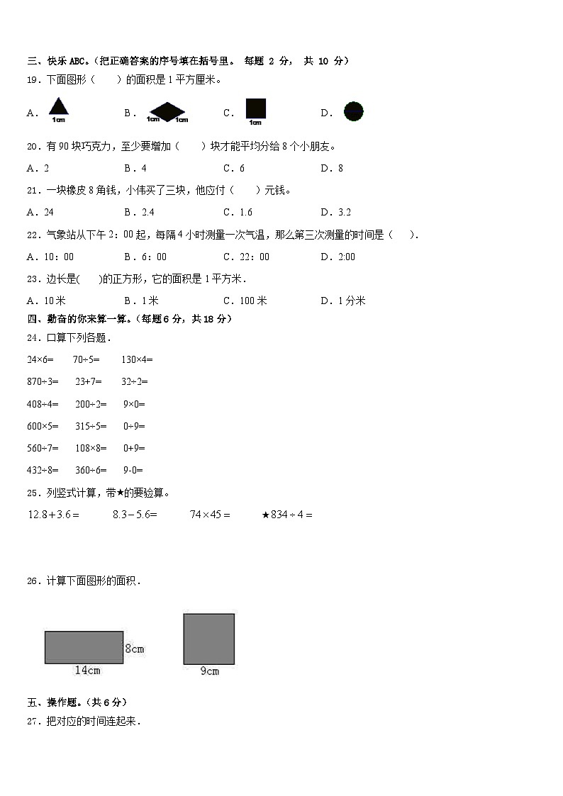 2022-2023学年河北省石家庄晋州市三年级数学第二学期期末检测模拟试题含答案第2页