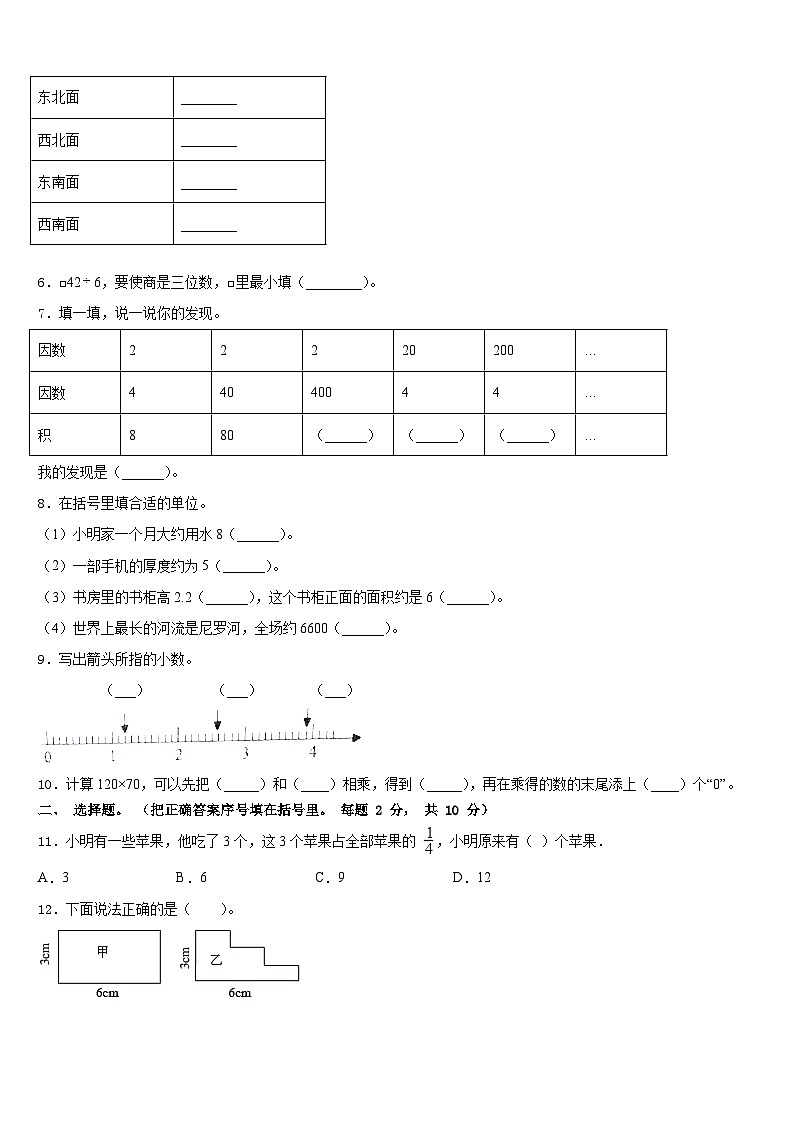 2022-2023学年河北省石家庄市藁城区数学三年级第二学期期末质量检测模拟试题含答案第2页